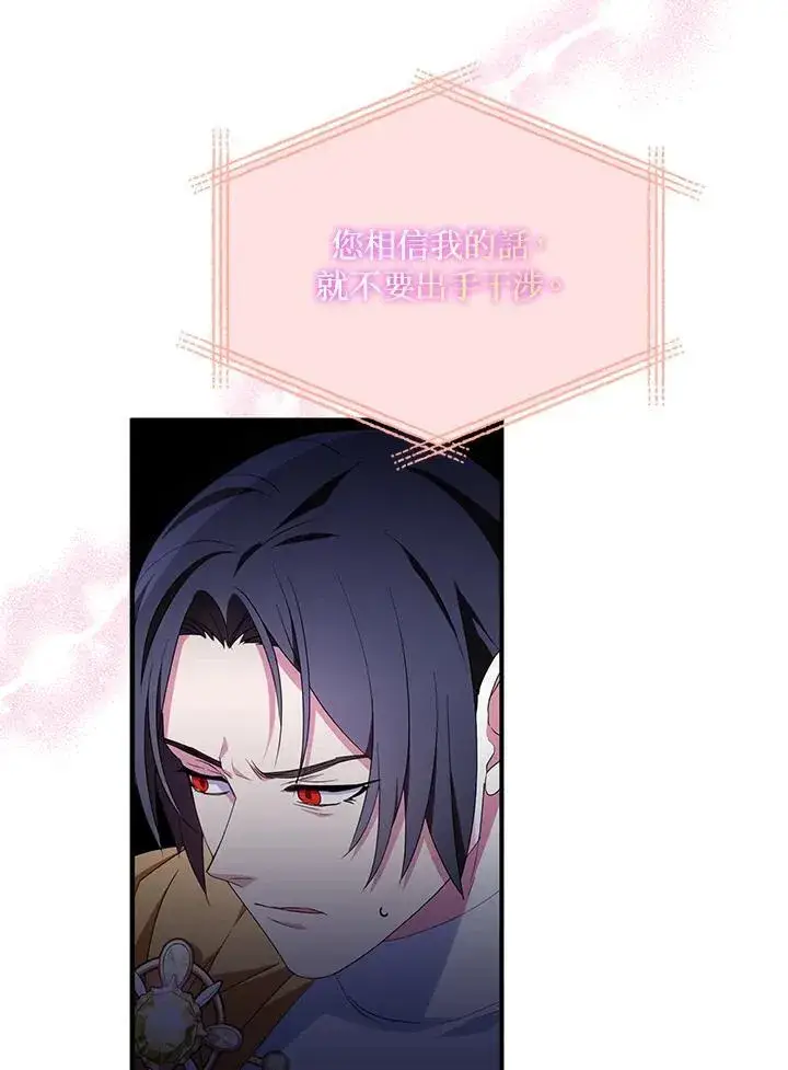 《护爱之剑》第49话图33