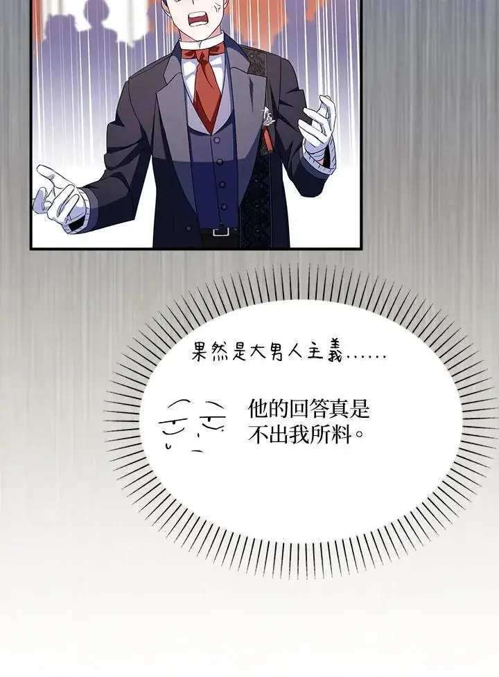 《护爱之剑》第49话图36