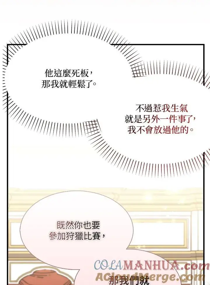 《护爱之剑》第49话图37