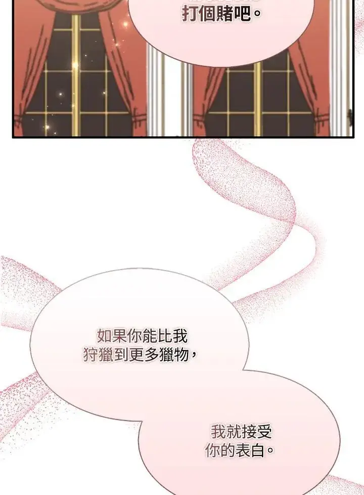 《护爱之剑》第49话图38