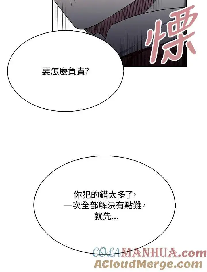 《护爱之剑》第49话图46