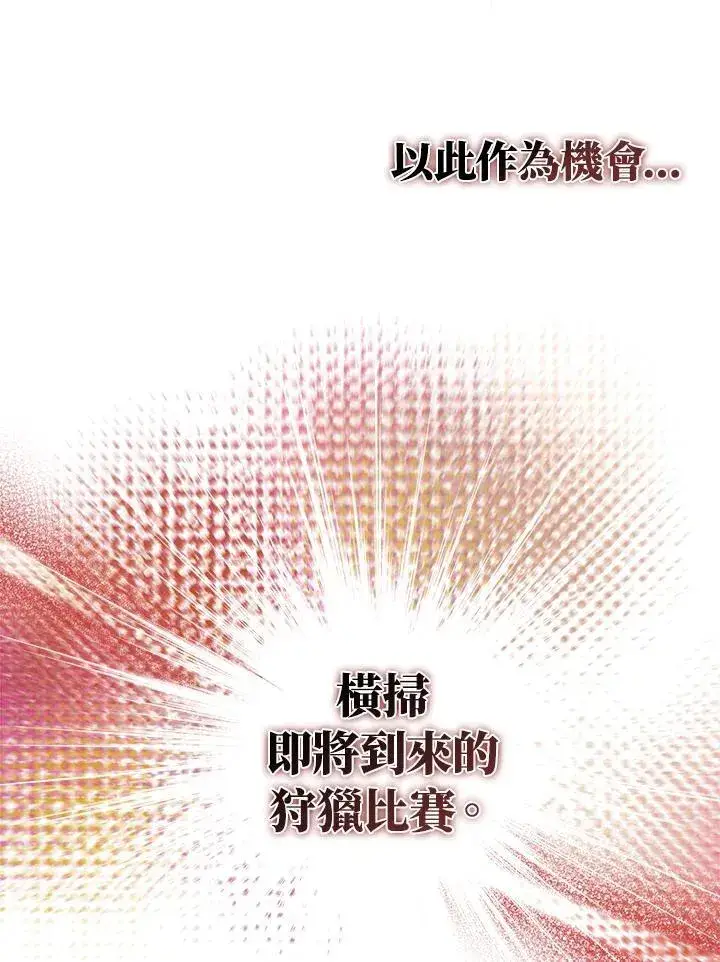 《护爱之剑》第49话图5