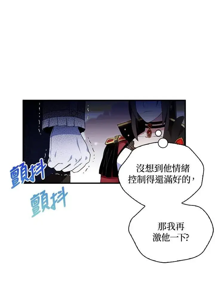 《护爱之剑》第49话图51