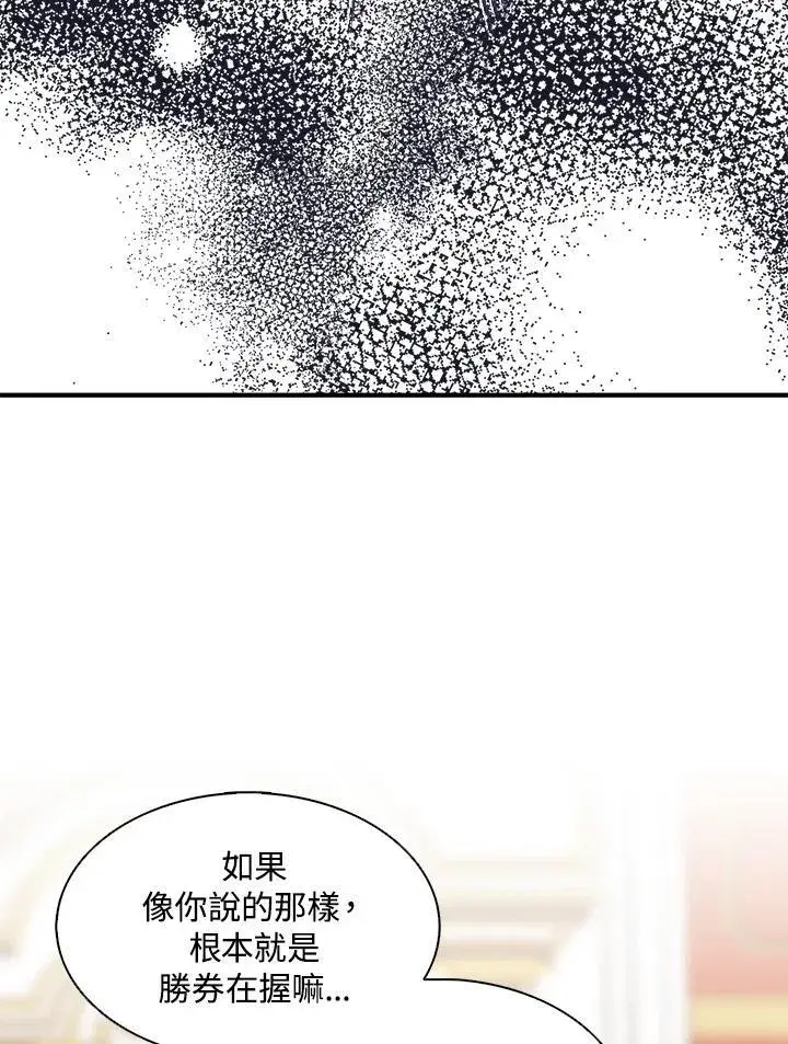 《护爱之剑》第49话图54