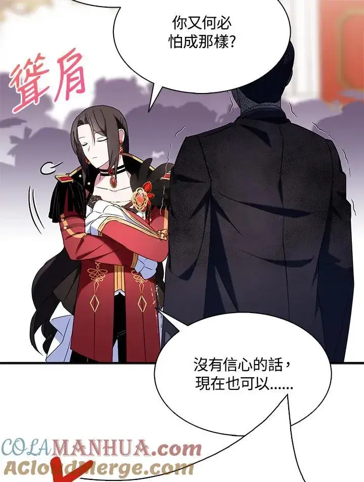 《护爱之剑》第49话图55