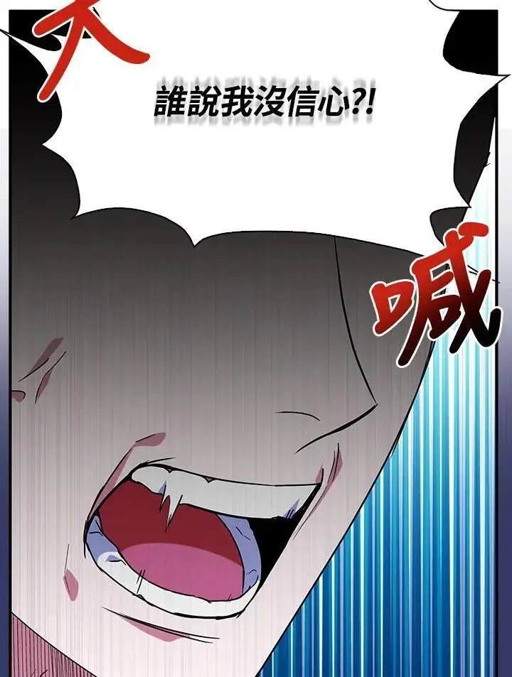 《护爱之剑》第49话图56
