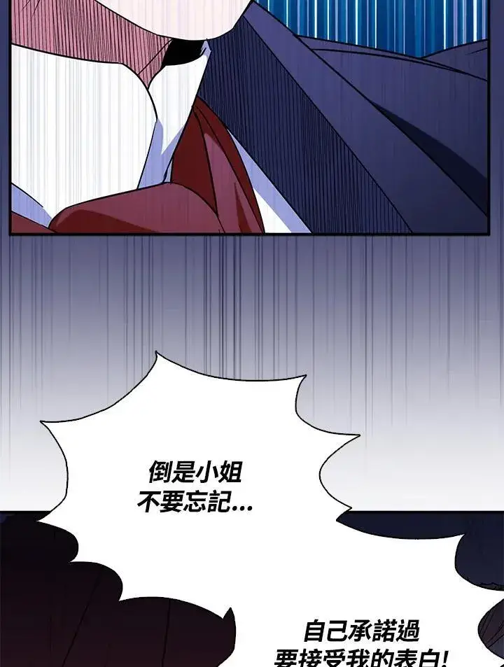 《护爱之剑》第49话图57