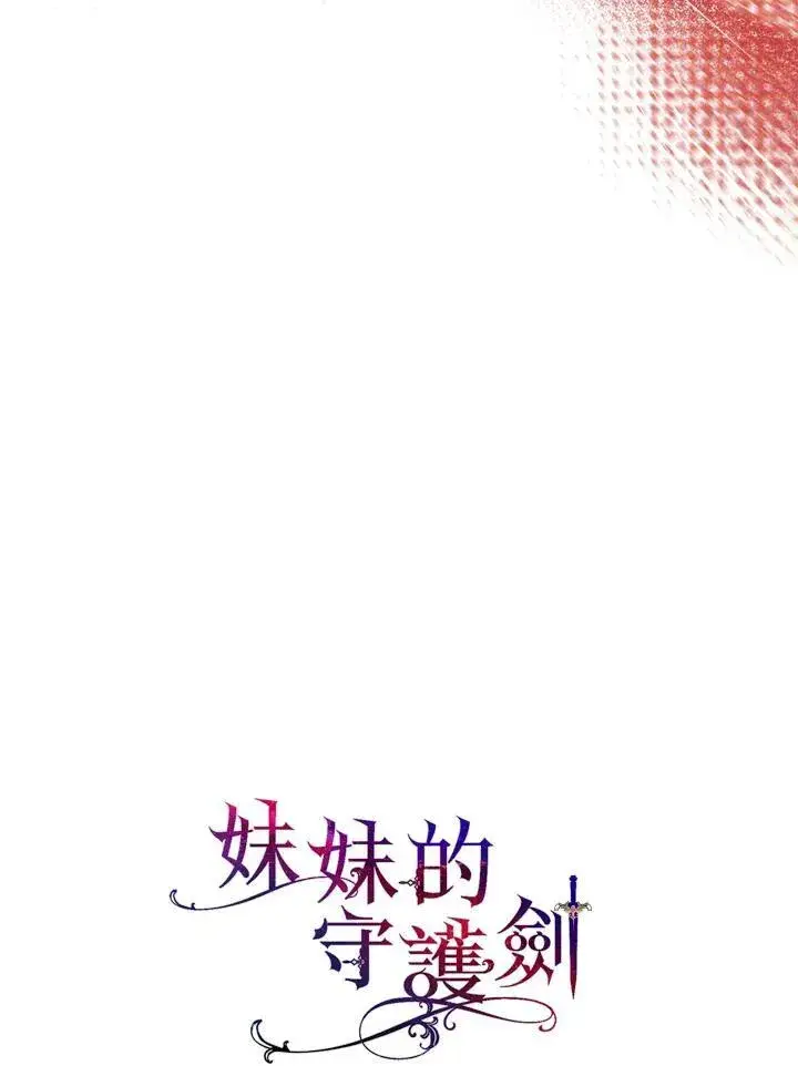 《护爱之剑》第49话图6