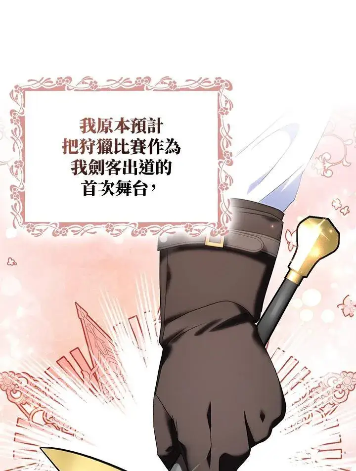 《护爱之剑》第49话图63