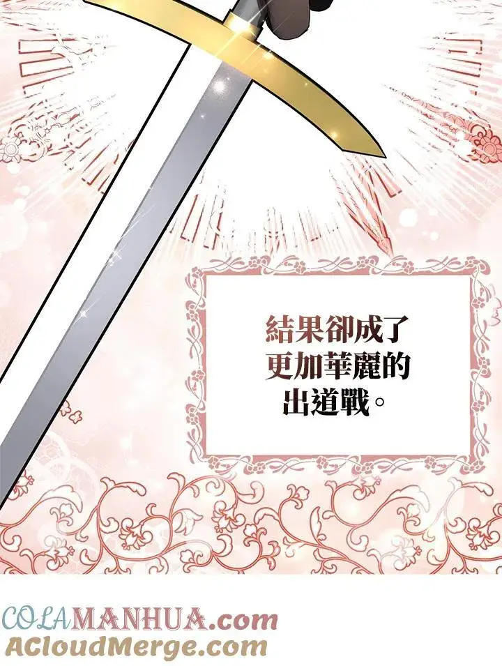 《护爱之剑》第49话图64