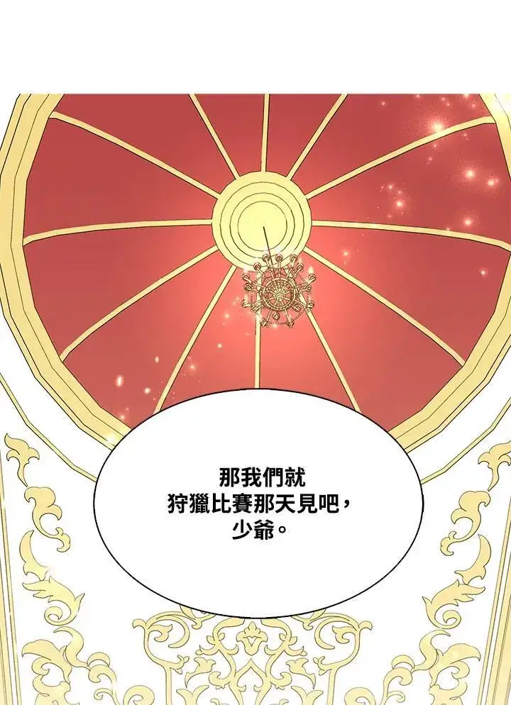 《护爱之剑》第49话图65