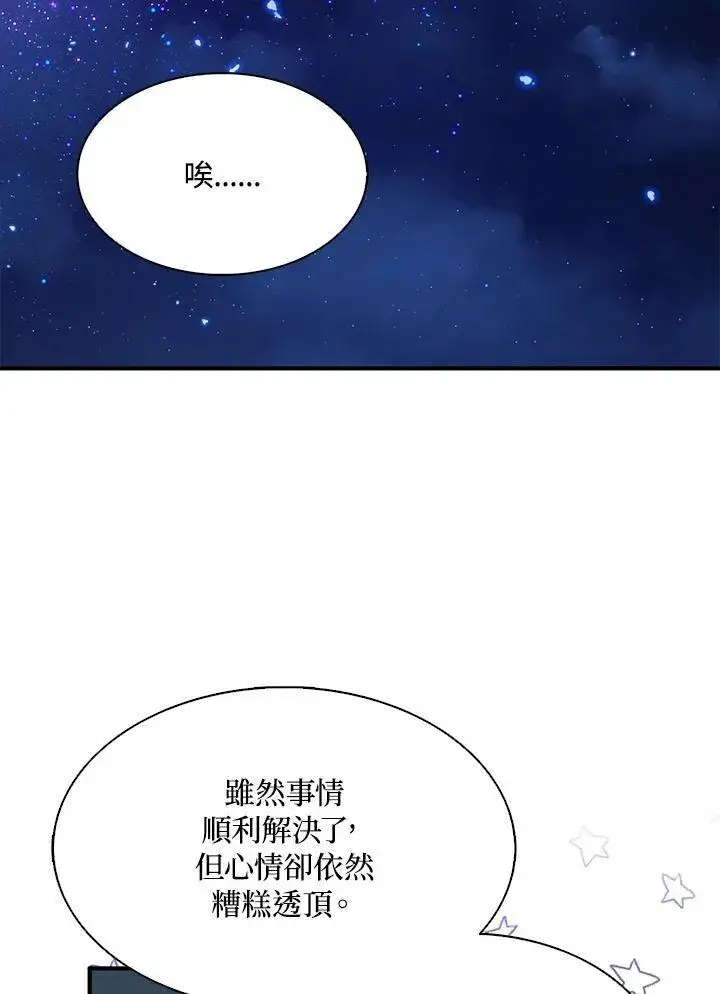《护爱之剑》第49话图68