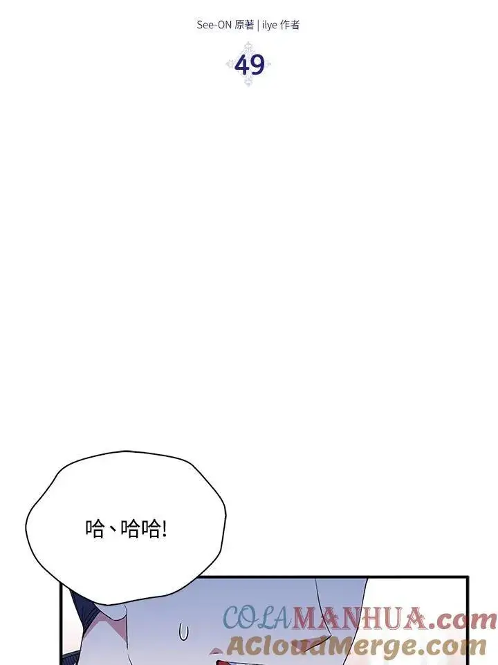 《护爱之剑》第49话图7