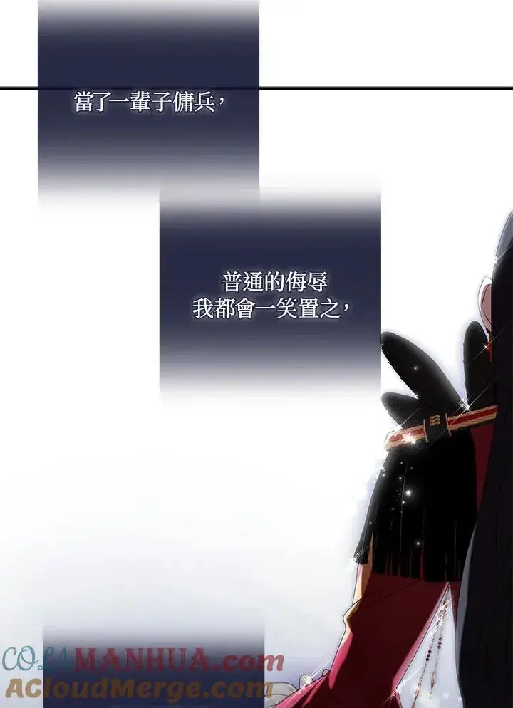 《护爱之剑》第49话图70