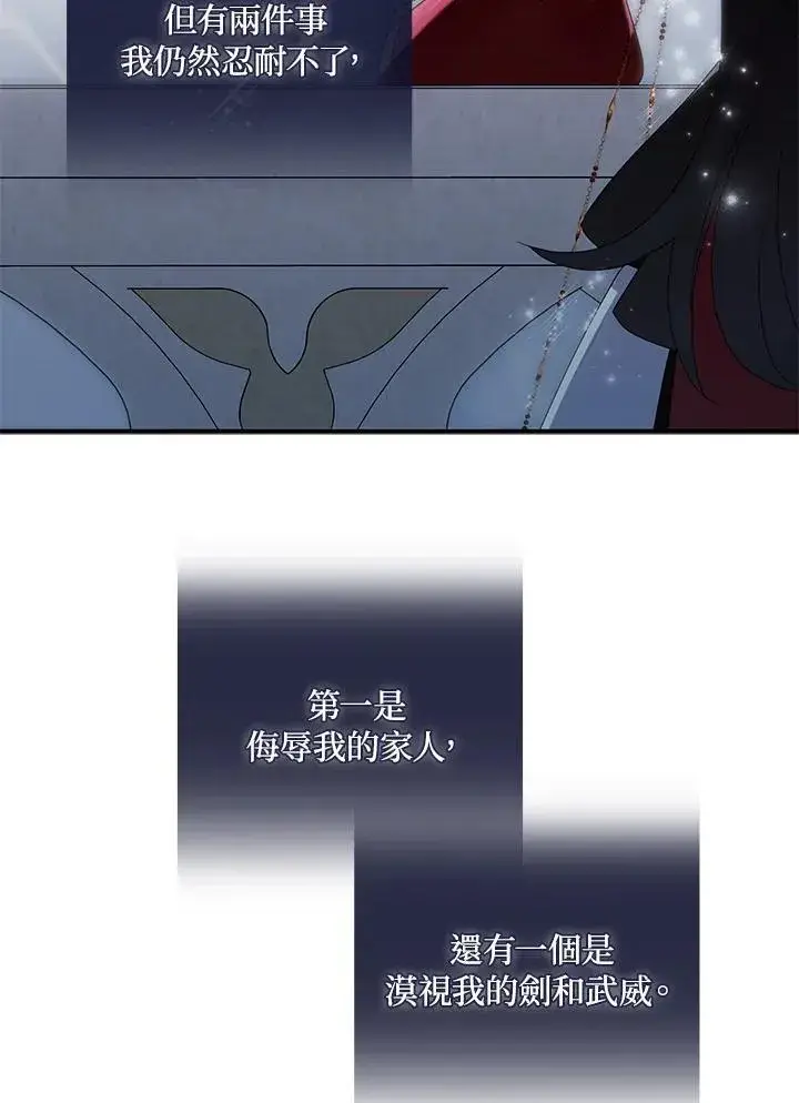《护爱之剑》第49话图71