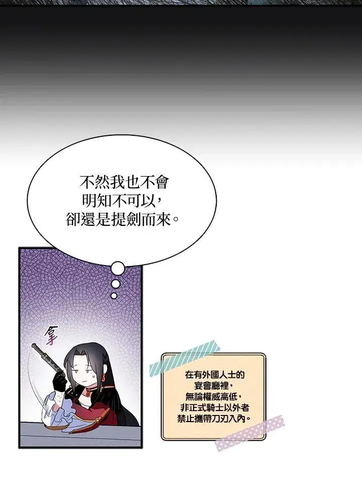 《护爱之剑》第49话图75