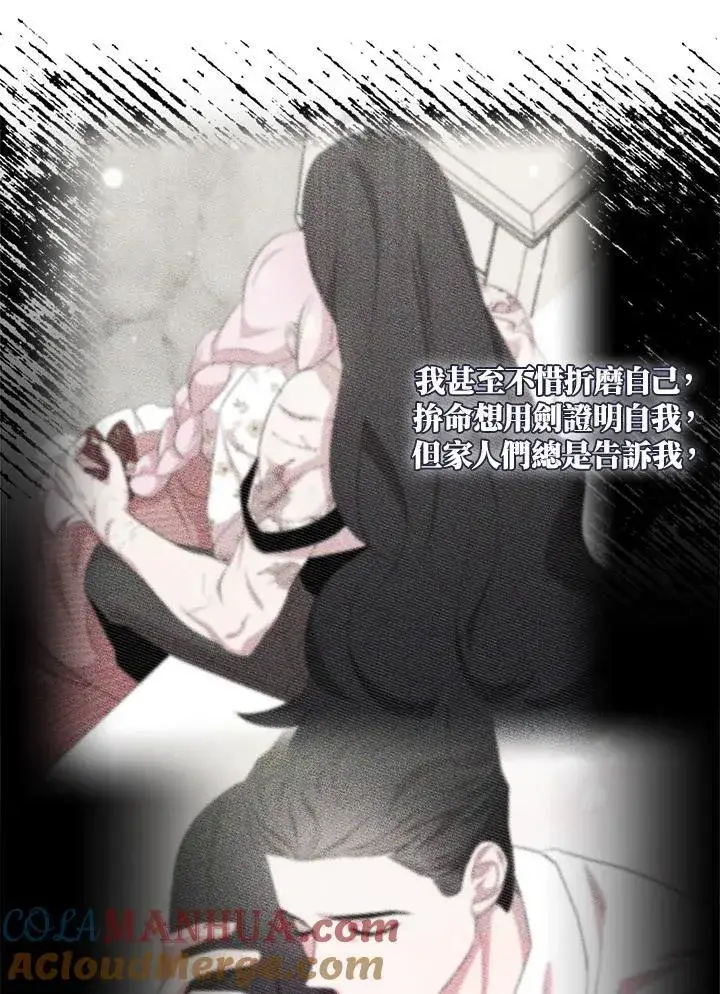 《护爱之剑》第49话图76