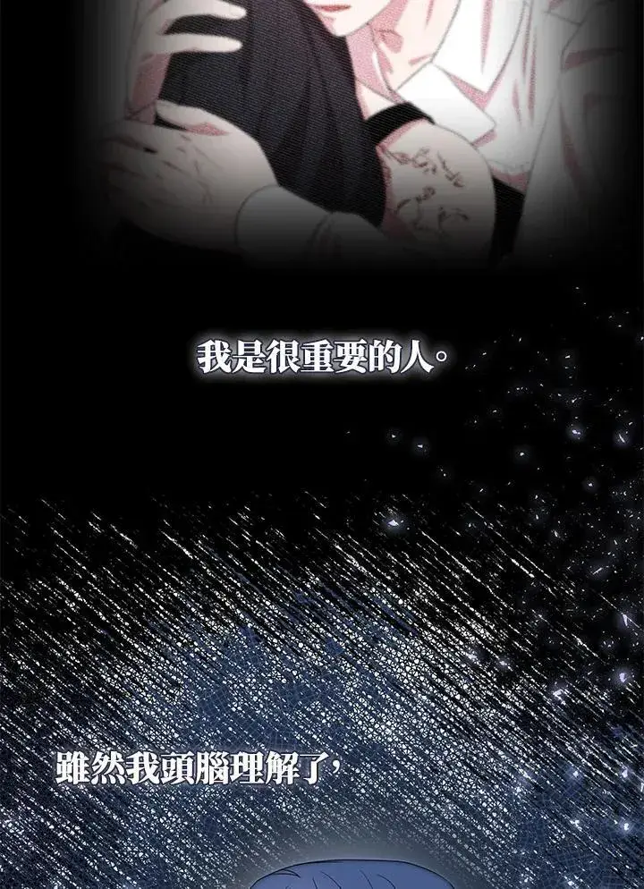 《护爱之剑》第49话图77