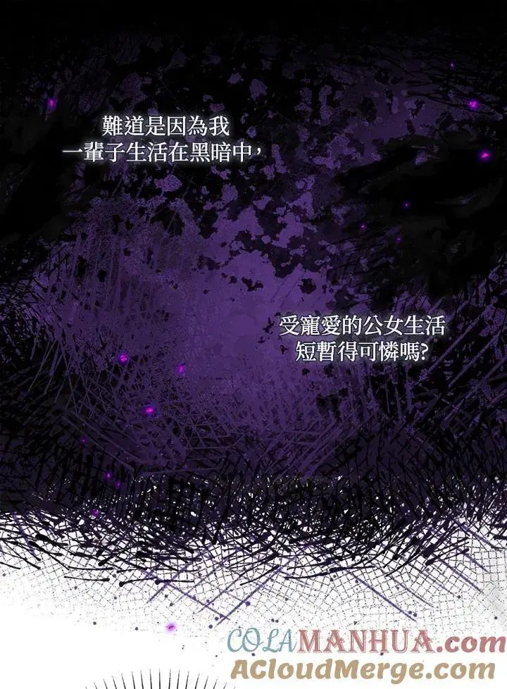 《护爱之剑》第49话图79