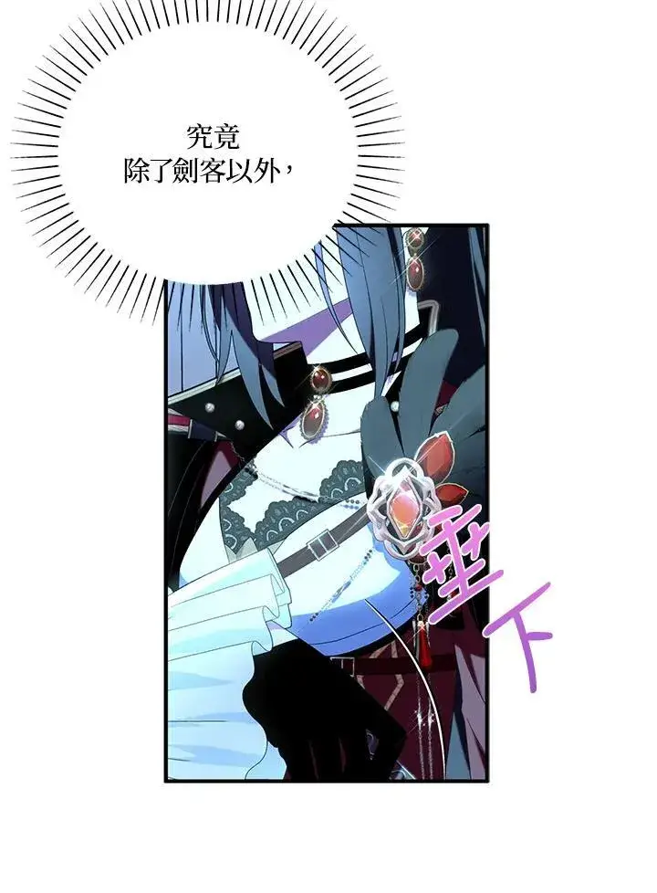 《护爱之剑》第49话图80