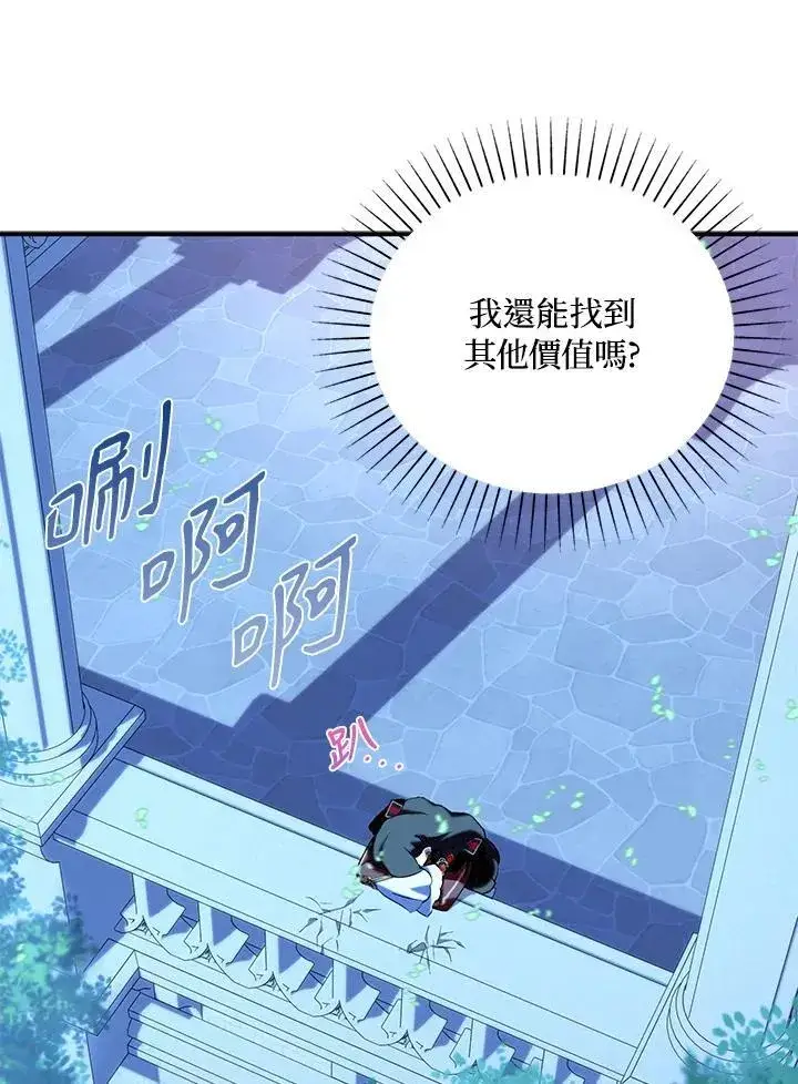 《护爱之剑》第49话图81