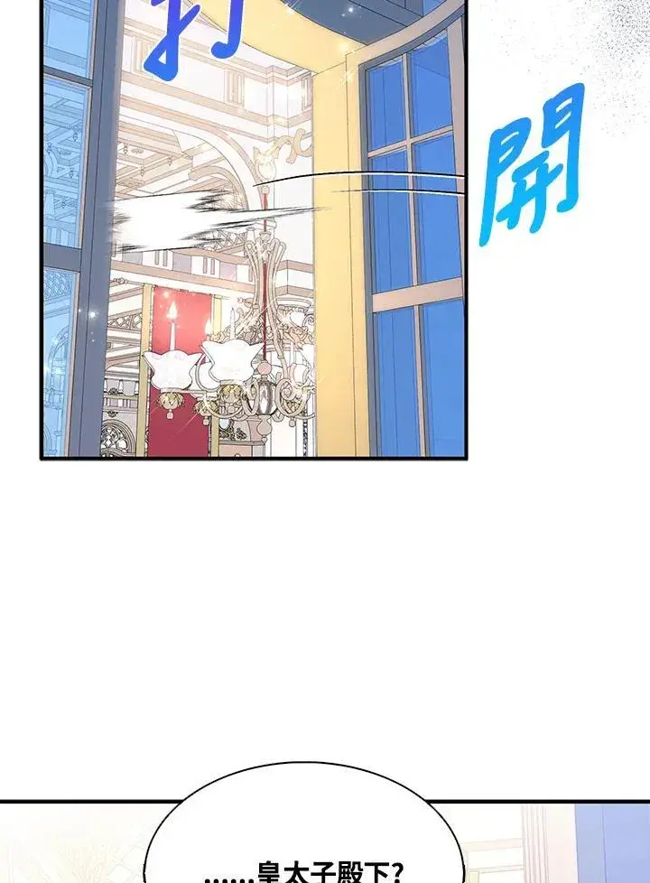 《护爱之剑》第49话图87