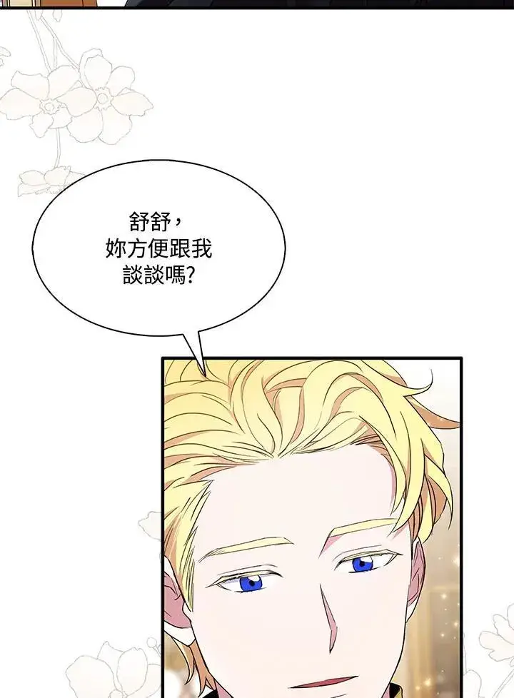 《护爱之剑》第49话图89