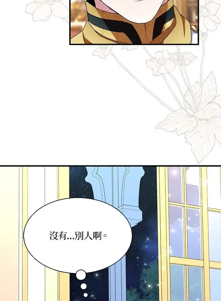 《护爱之剑》第49话图90