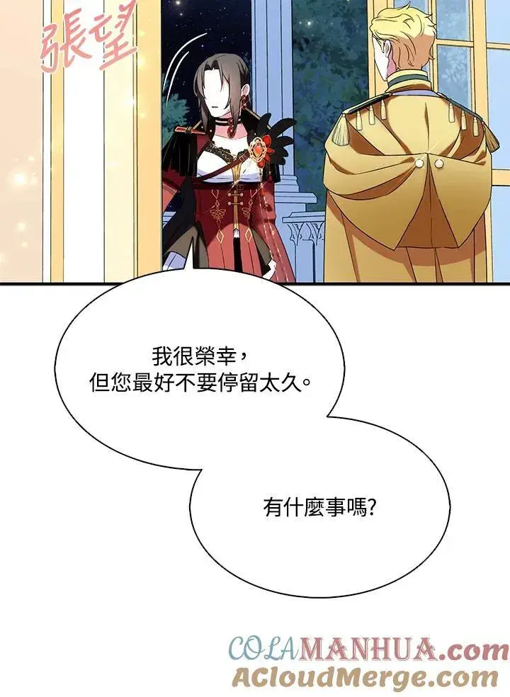 《护爱之剑》第49话图91