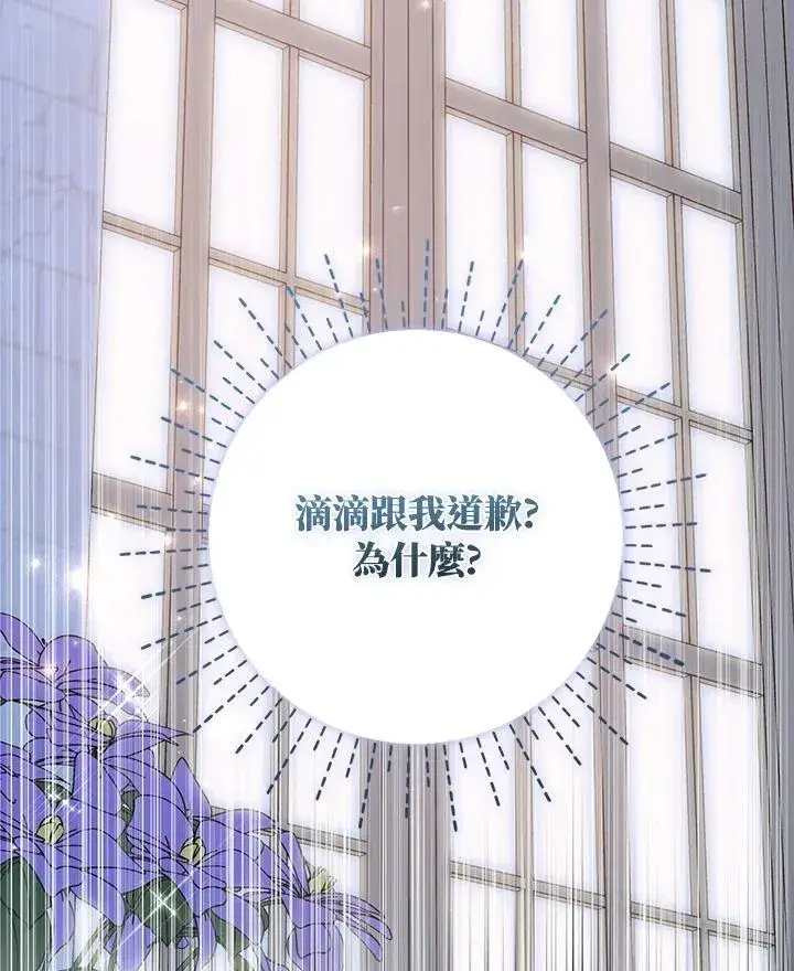 《护爱之剑》第49话图95