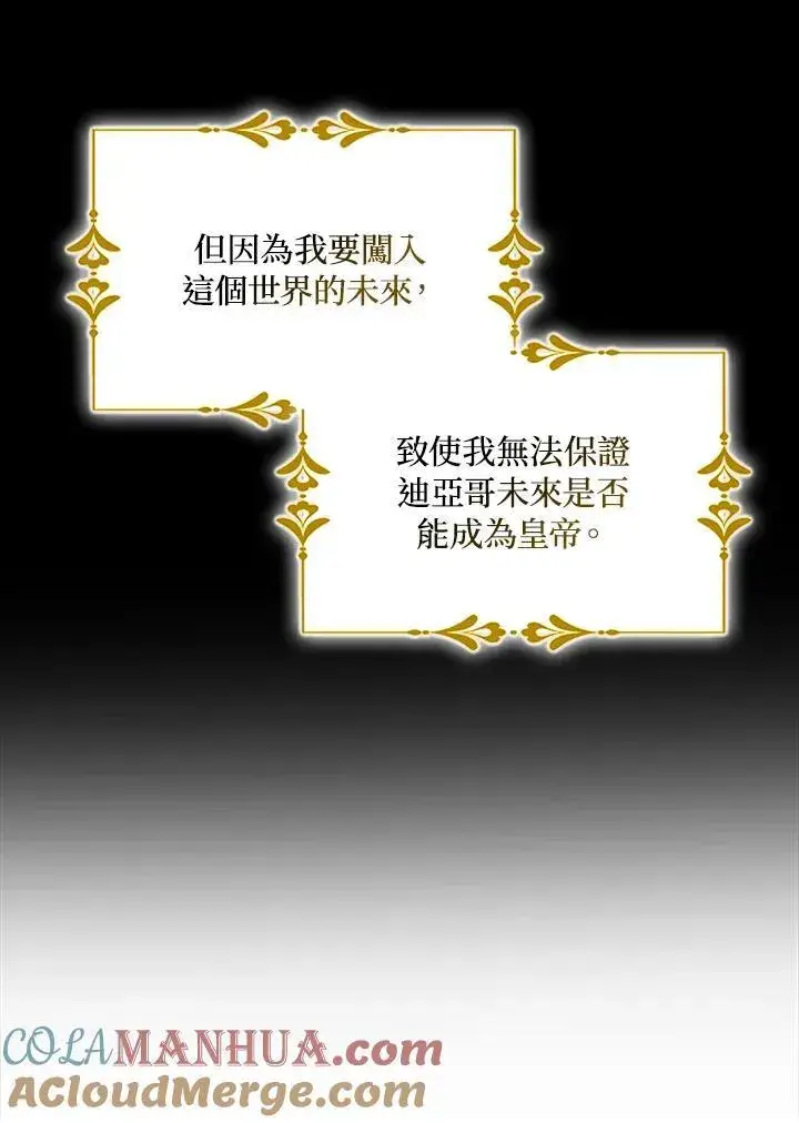 《护爱之剑》第50话图13