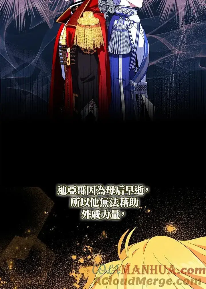 《护爱之剑》第50话图16