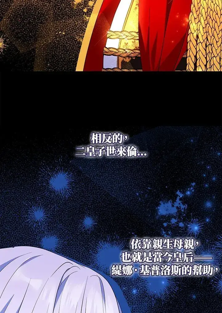 《护爱之剑》第50话图18