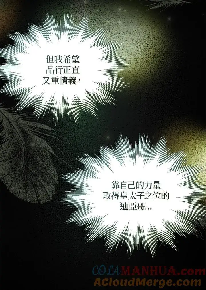 《护爱之剑》第50话图22