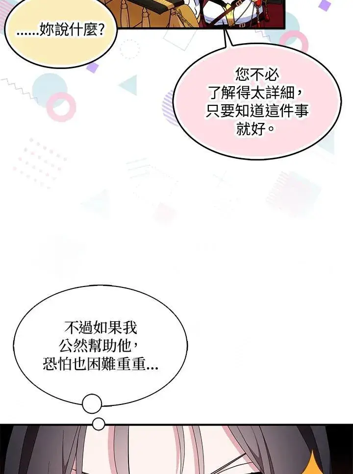《护爱之剑》第50话图26