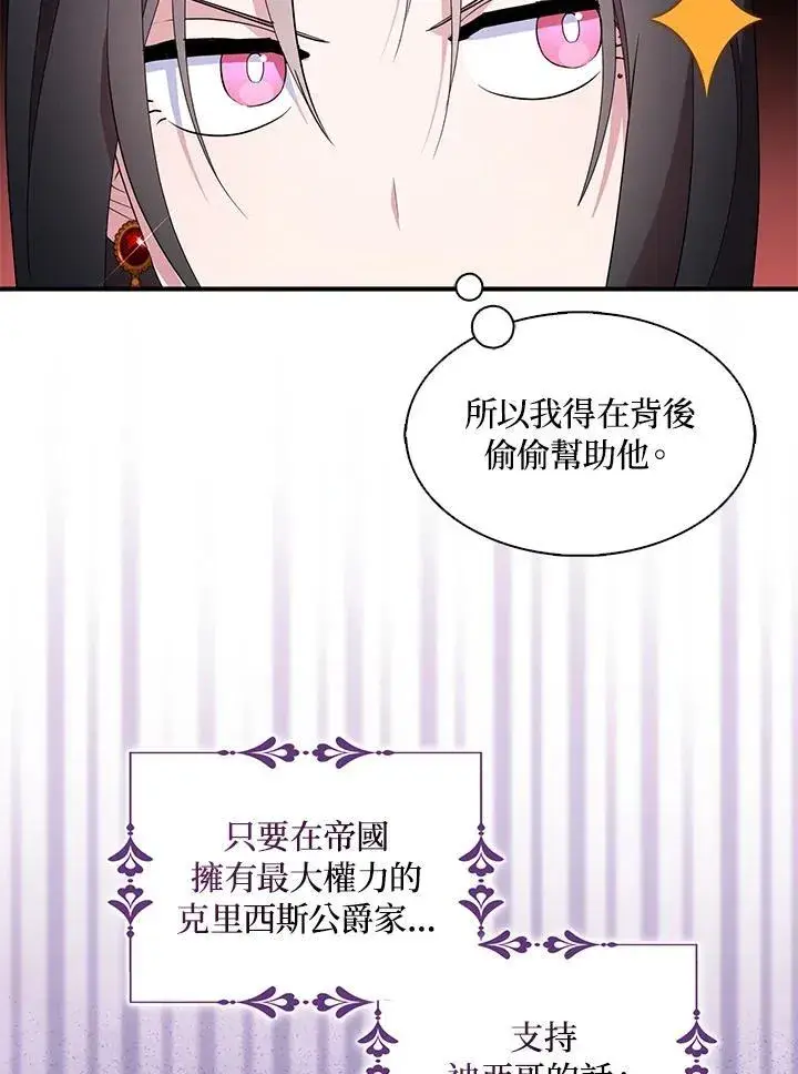 《护爱之剑》第50话图27