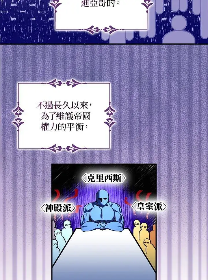 《护爱之剑》第50话图29