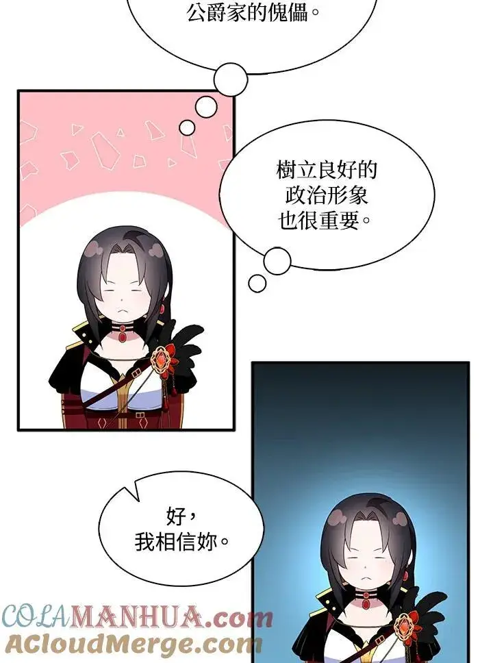 《护爱之剑》第50话图31