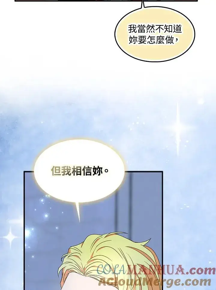 《护爱之剑》第50话图34