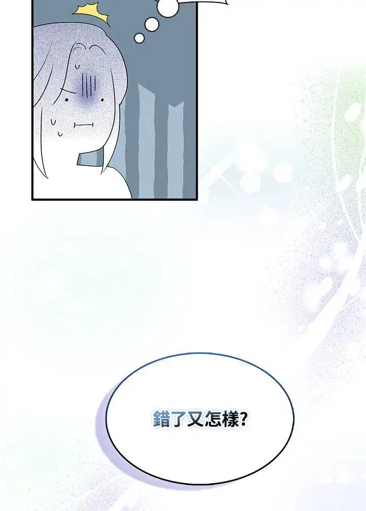 《护爱之剑》第50话图45