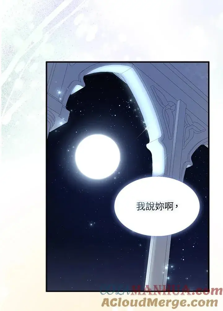 《护爱之剑》第50话图46