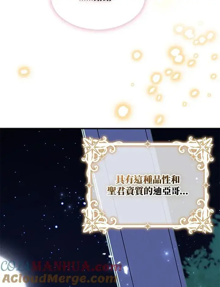 《护爱之剑》第50话图52