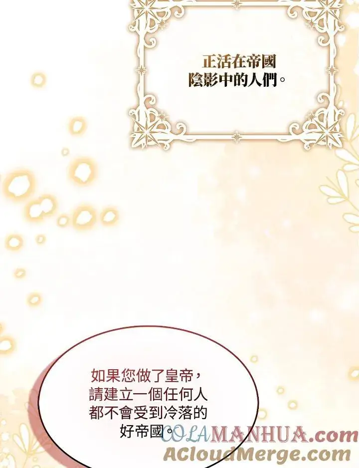 《护爱之剑》第50话图55