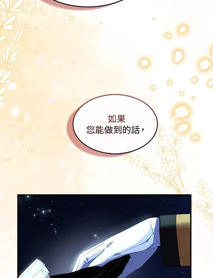 《护爱之剑》第50话图56