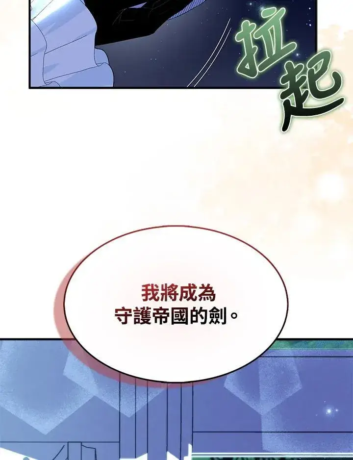 《护爱之剑》第50话图57