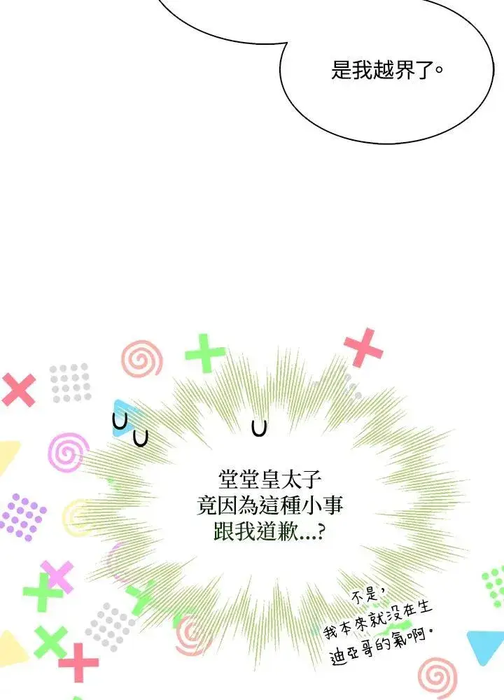 《护爱之剑》第50话图6