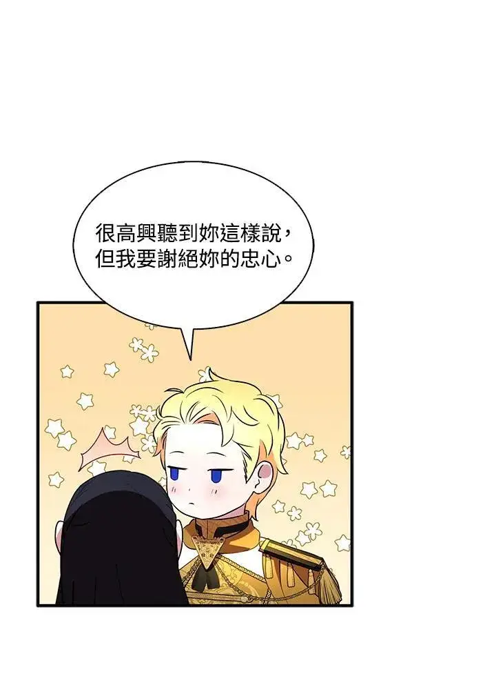《护爱之剑》第50话图60