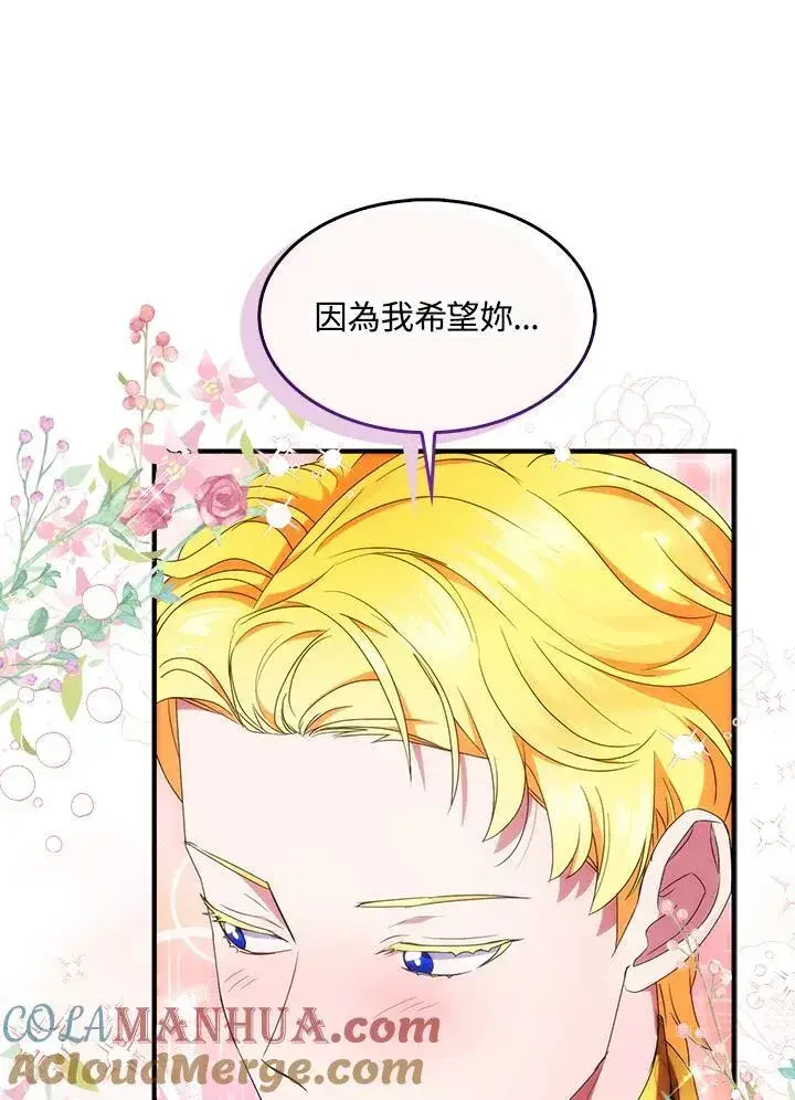 《护爱之剑》第50话图61