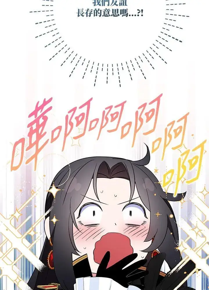 《护爱之剑》第50话图66