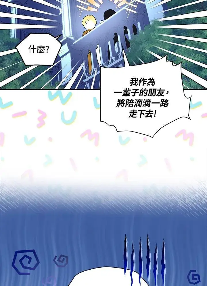 《护爱之剑》第50话图68